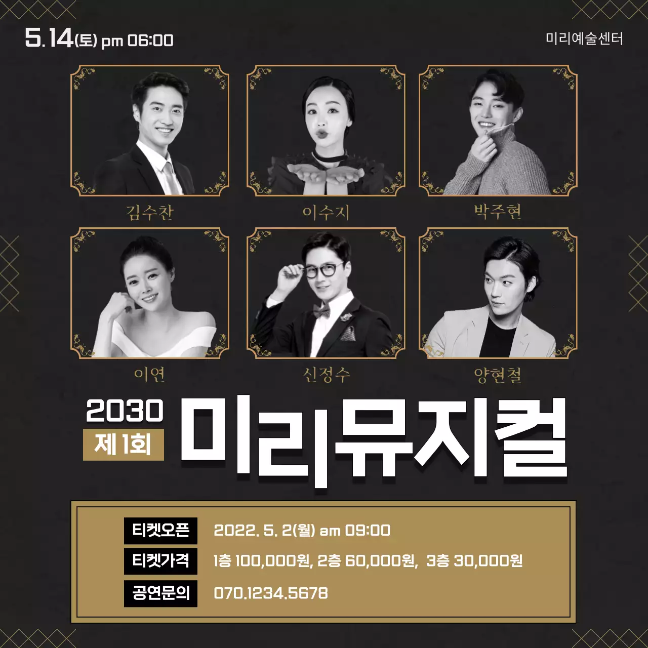 검은색과 금색의  웅장한 뮤지컬 정보 안내