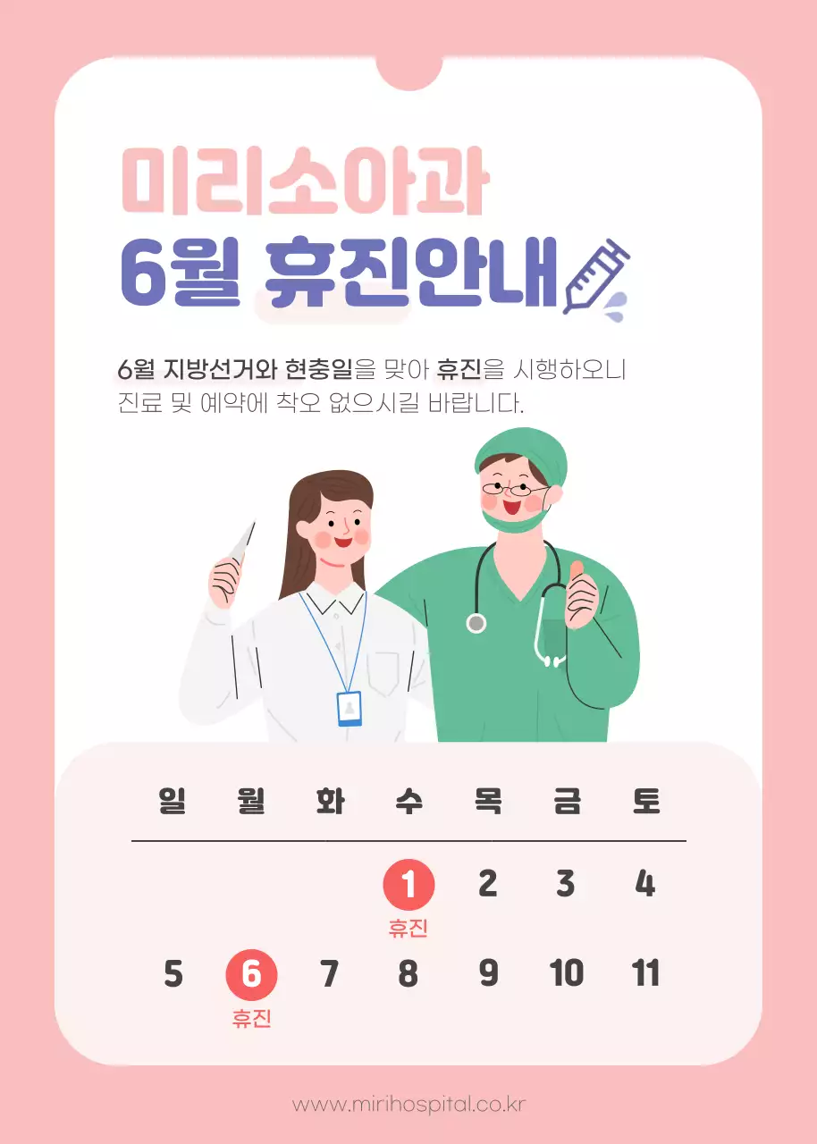 핑크색과 보라색의 6월 병원 휴진안내 테마