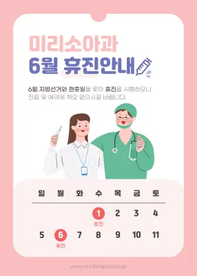핑크색과 보라색의 6월 병원 휴진안내 테마
