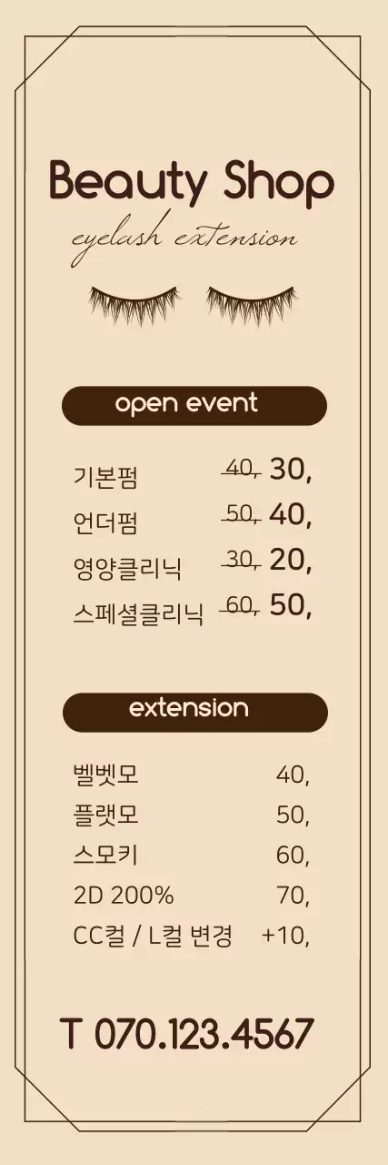 갈색과 연황갈색의 심플한 프레임 컨셉 뷰티샵 이벤트 가격 안내 