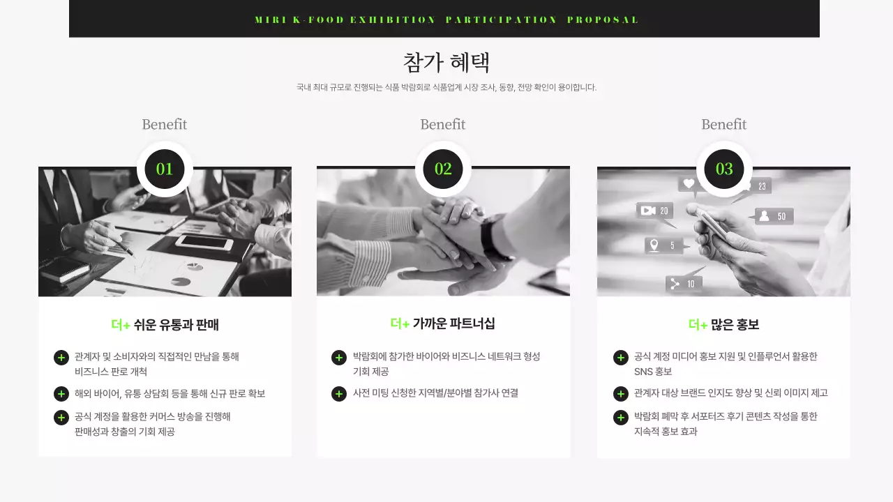 검정과 연두색의 모던한 식품 박람회 기업 제안서