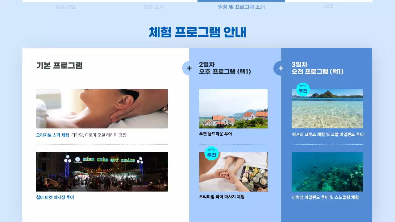 블루톤의 깔끔한 여행사 신혼여행 상품 제안서