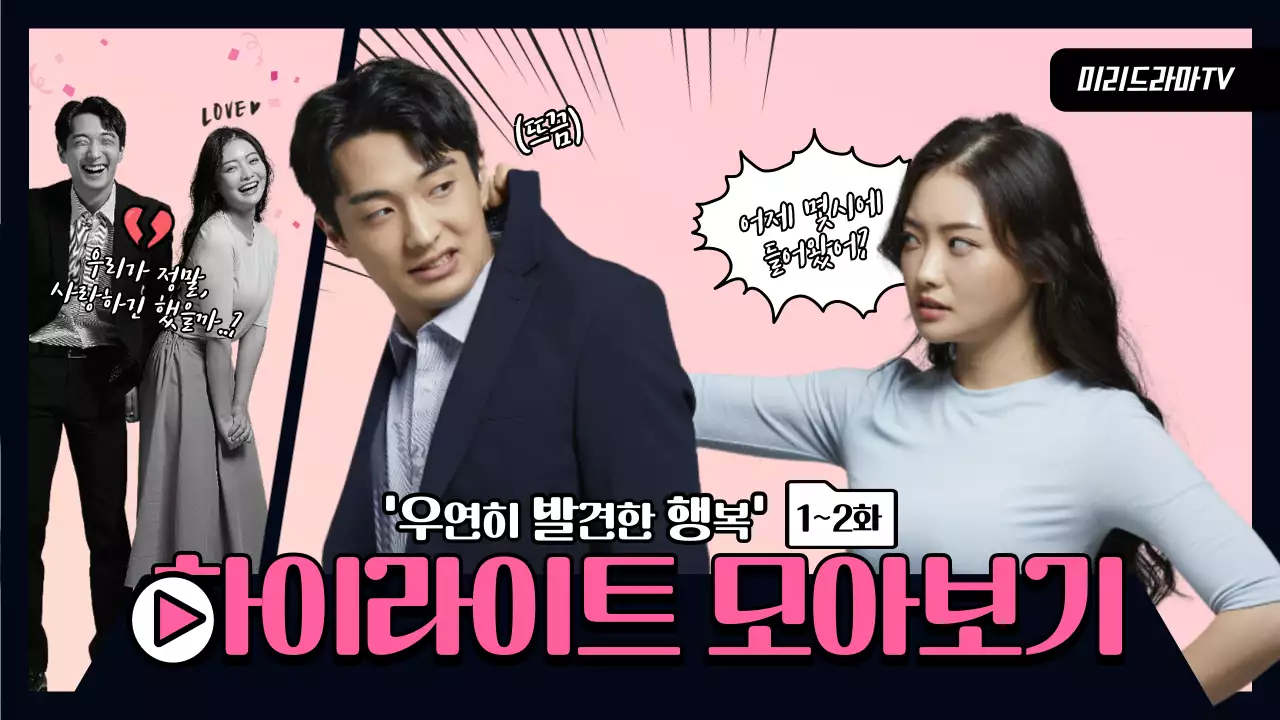핑크색의 드라마 하이라이트 모아보기 유튜브 썸네일