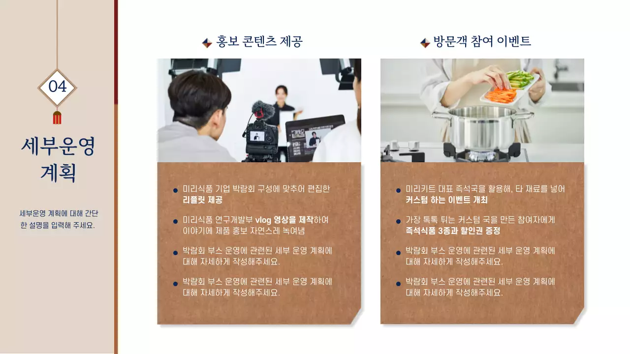 브라운계열의 전통 한식 식품 컨셉의 기획서