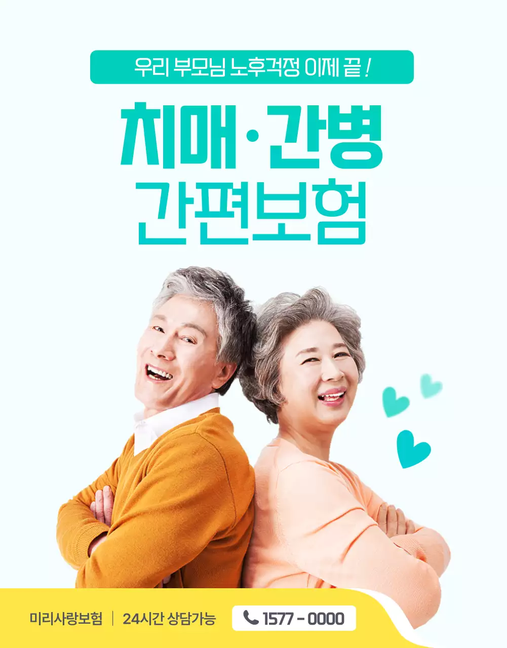 청록색의 깔끔한 치매간병 보험 소개