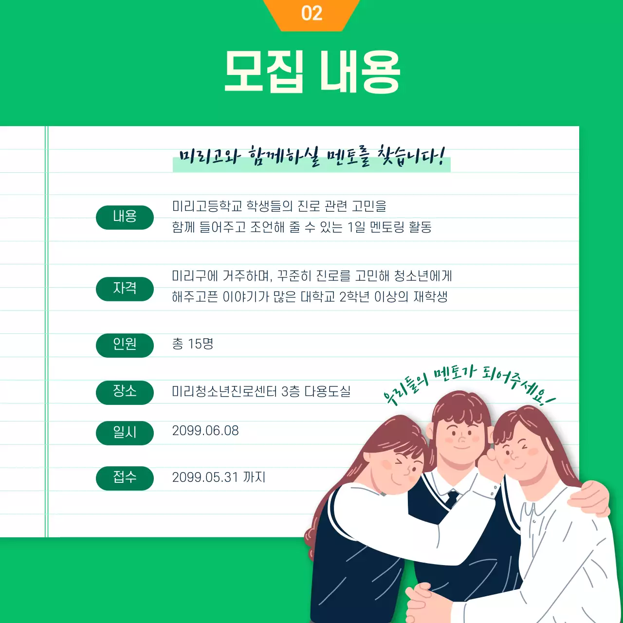 초록색과 주황색의 일러스트컨셉 대학생 봉사자 모집안내