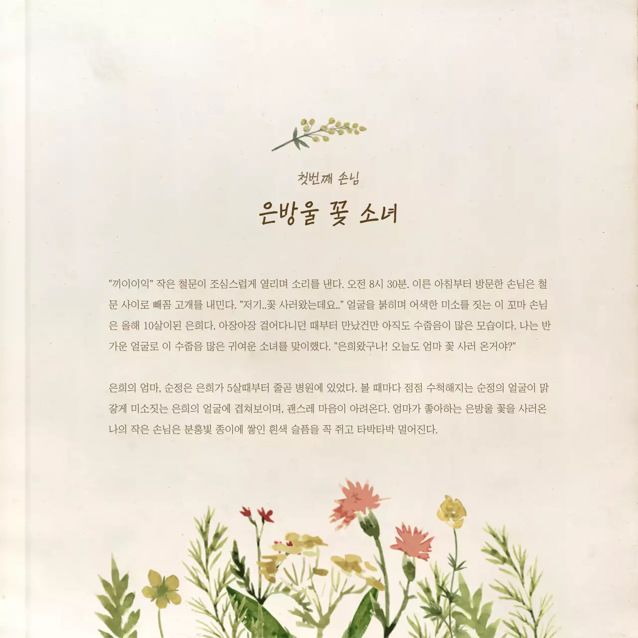 미색의 빛바랜 수채화 소설책 컨셉의 감성적인 번들팩