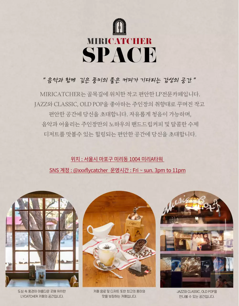 베이지와 오렌지색의 아치형 LP카페