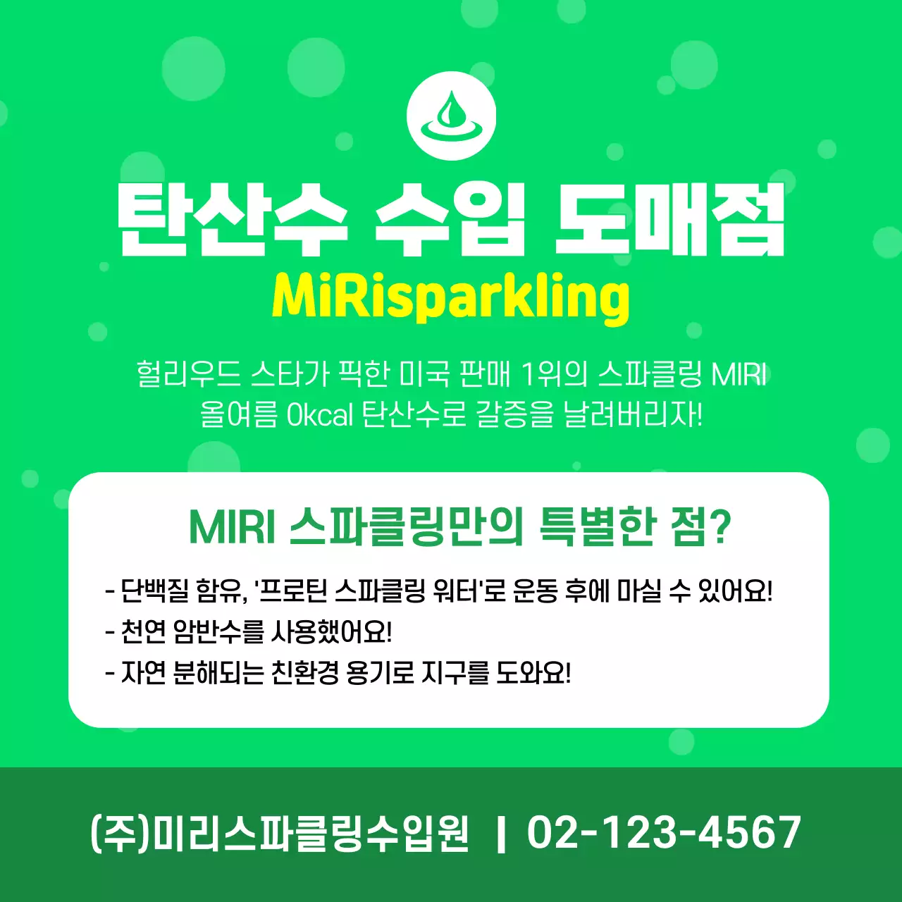 연두색의 시원한 탄산수 활용법