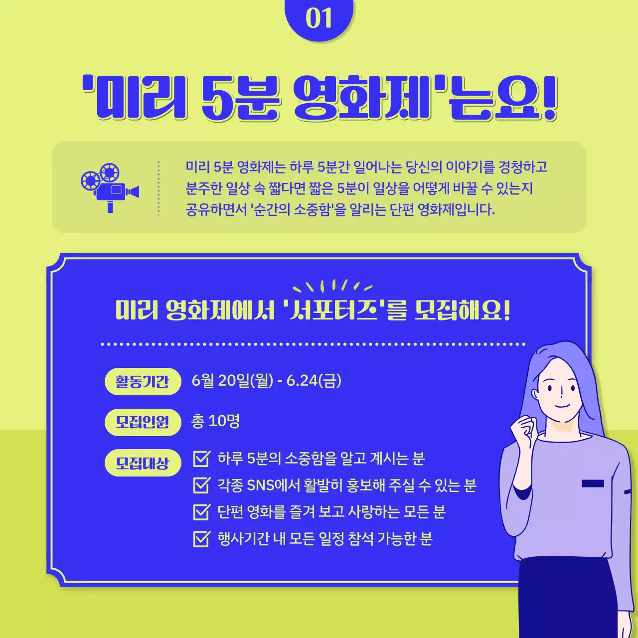 파란색과 노란색의 영화제 서포터즈 모집 안내