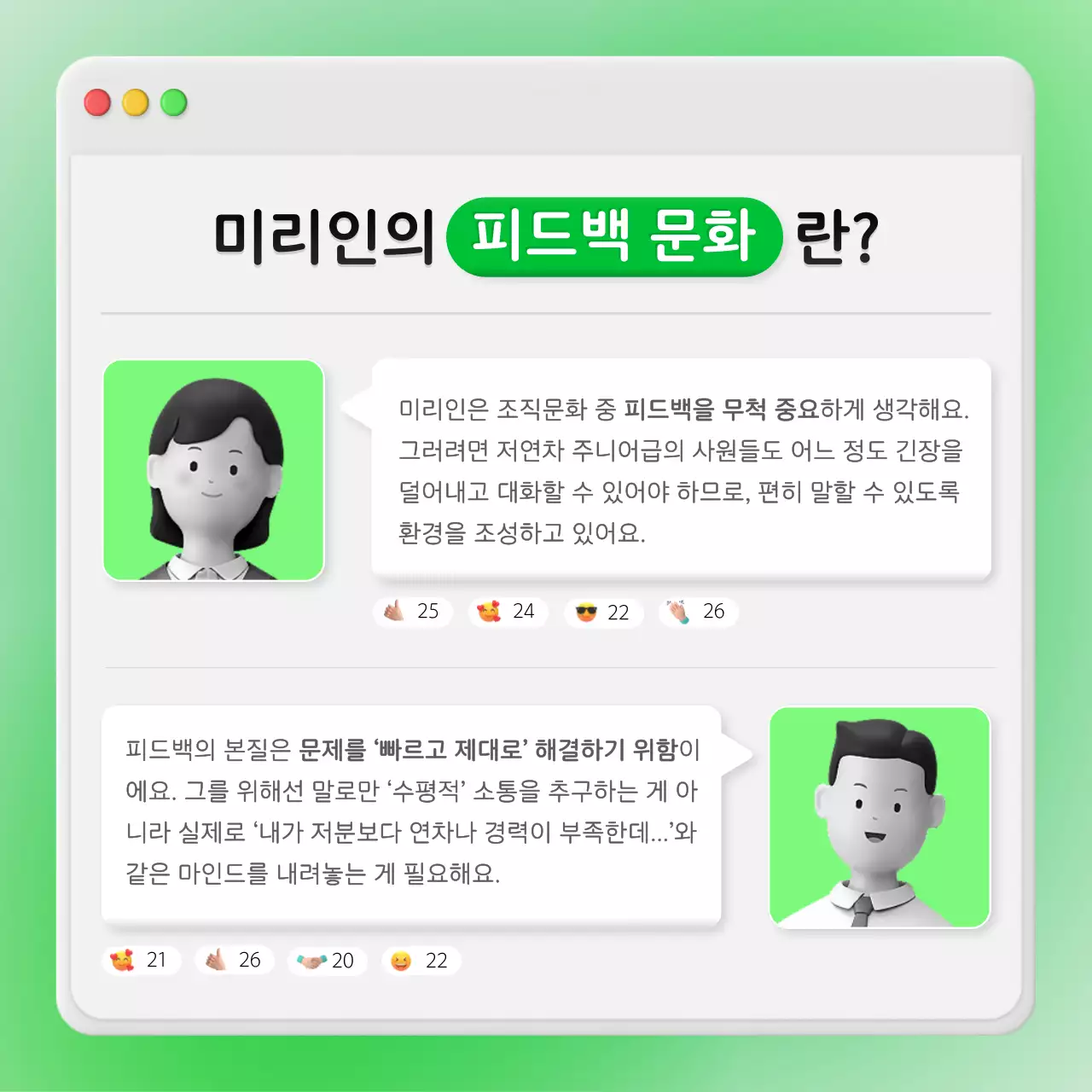 네온 그린색의 사내채팅창 컨셉의 비즈니스 피드백
