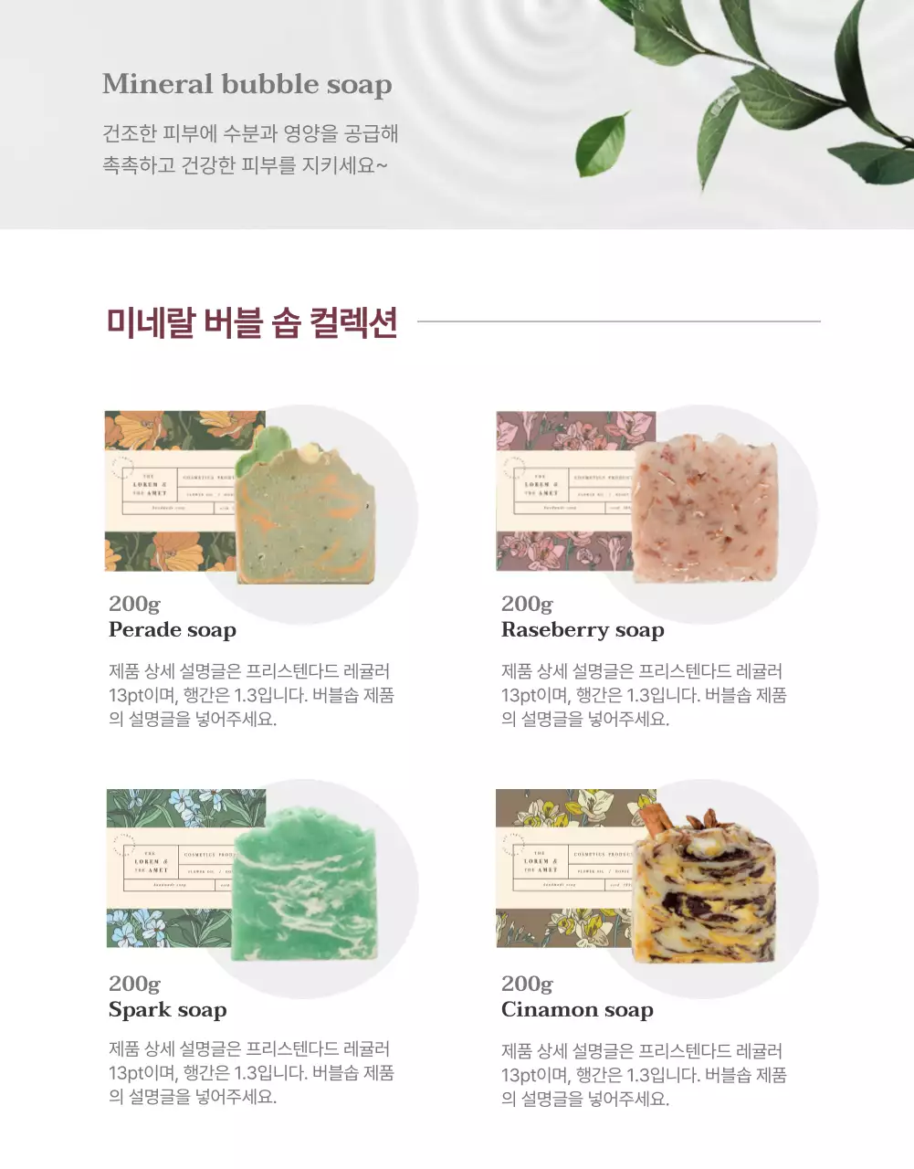 밝은 핑크톤의 미네랄 클렌징 천연비누