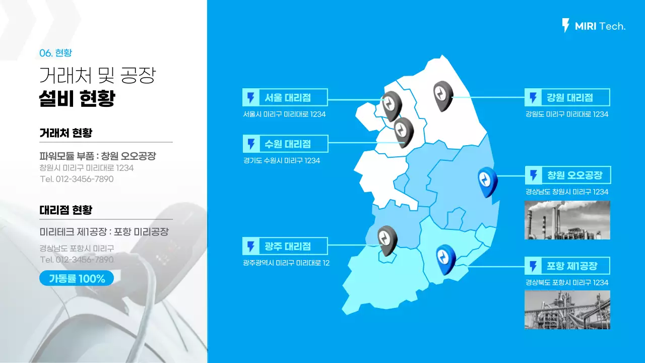 하늘색과 민트색의 전기차충전기 제품 공급 제안서