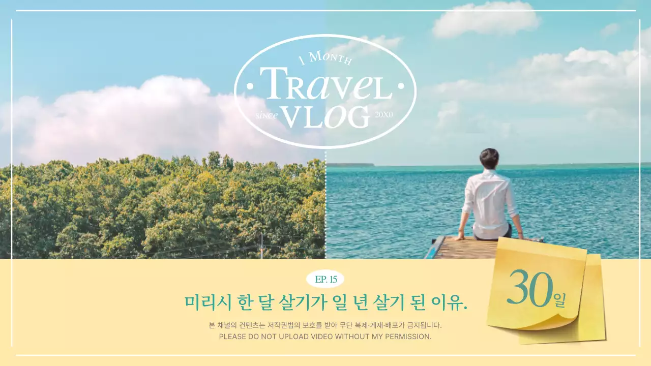 노란색과 파란색의 여행 한 달 살기 