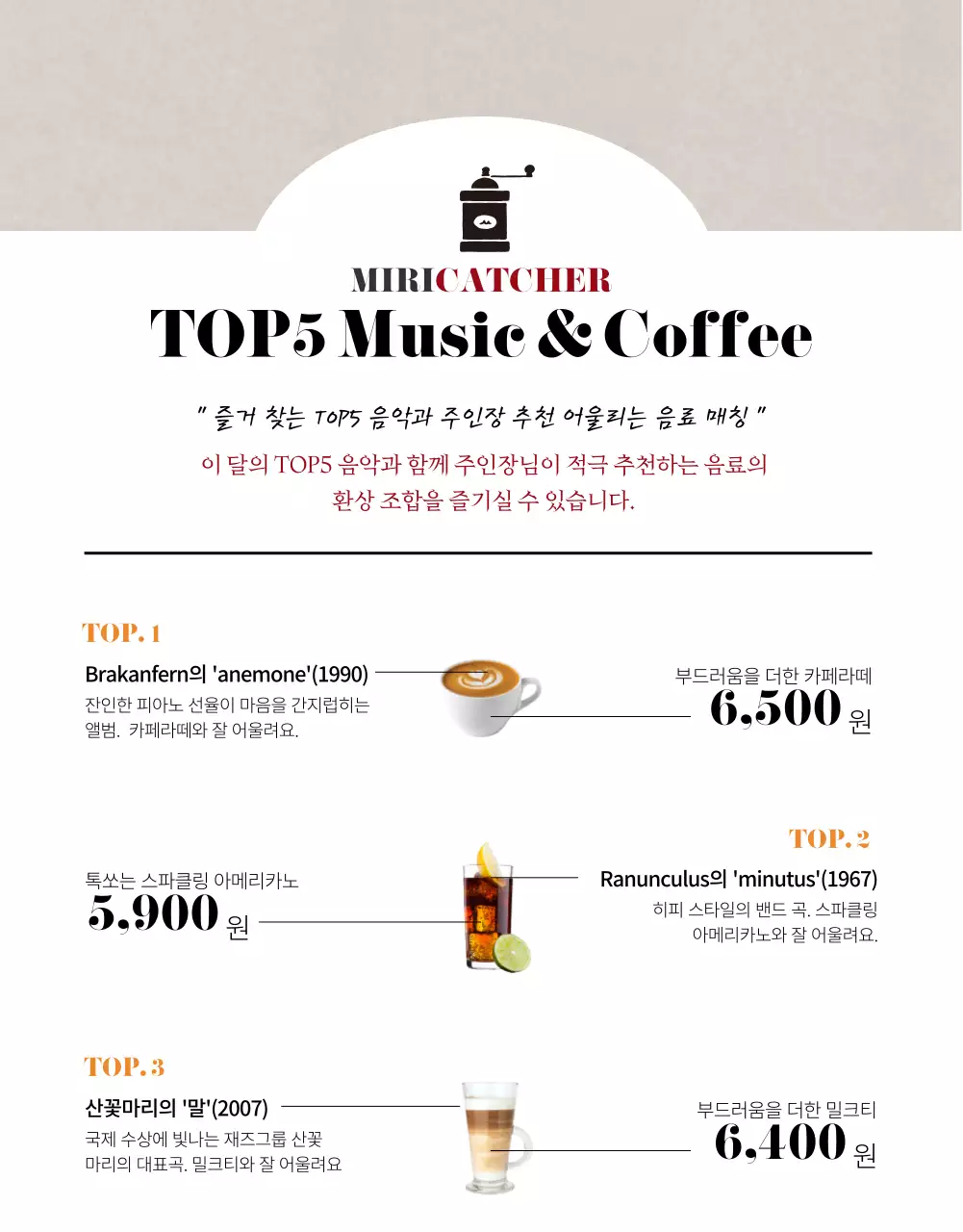 베이지와 오렌지색의 아치형 LP카페