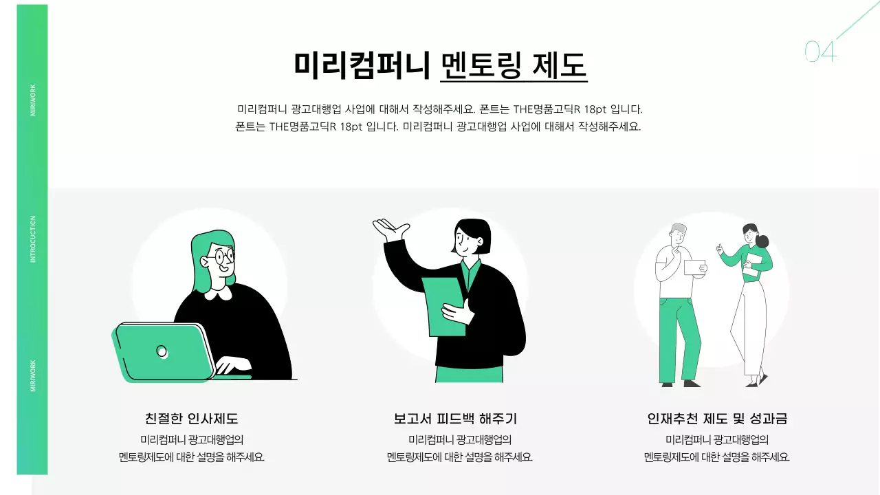 초록색과 흰색의 광고대행사 회사 소개서