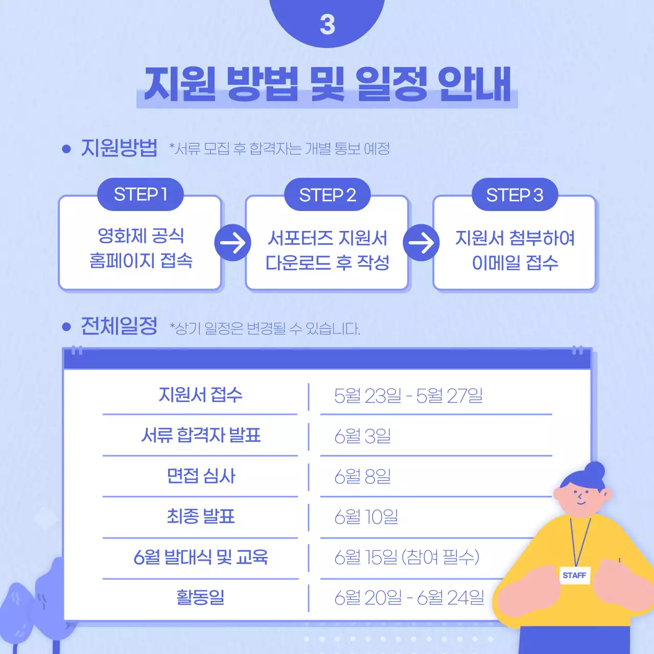 파란색 노란색포인트 일러스트 영화제 서포터즈 모집안내 카드뉴스