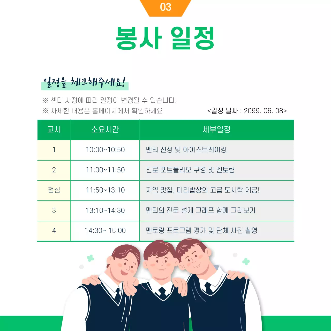 초록색과 주황색의 일러스트컨셉 대학생 봉사자 모집안내