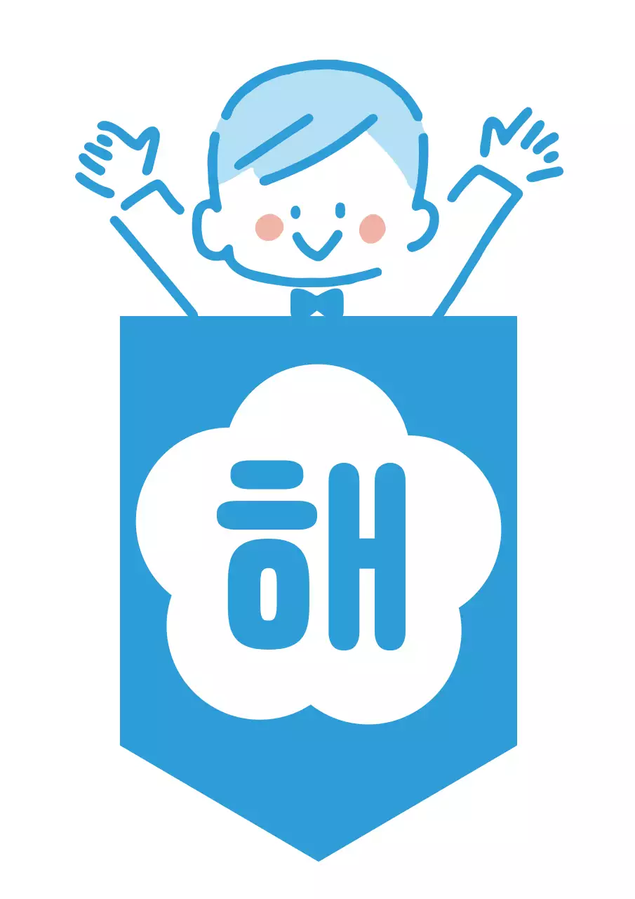 여러가지 색깔의 어린이 일러스트 가랜드