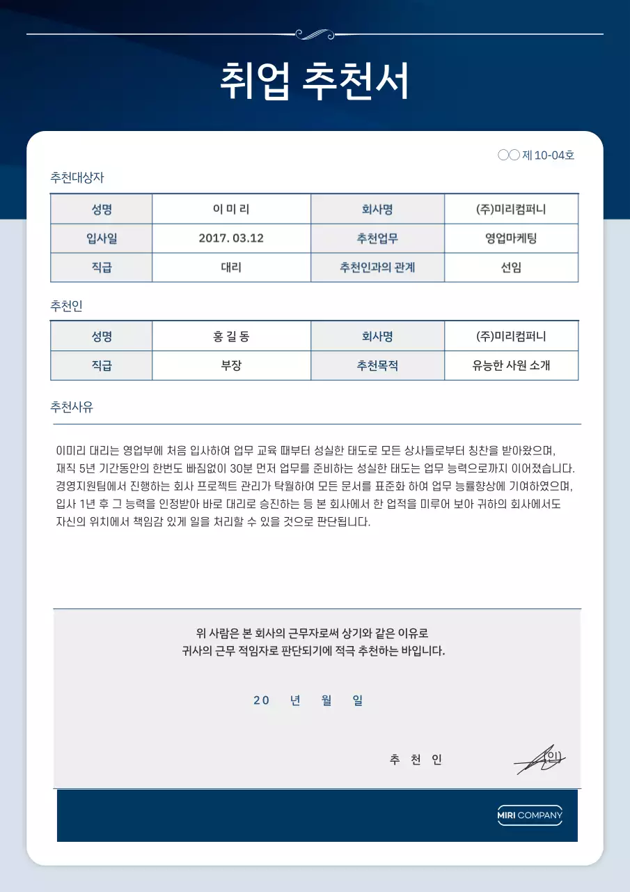 남색의 깔끔한 푸른계통의 취업추천서