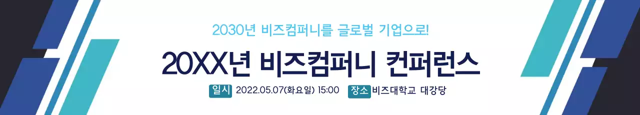 파란색 글자강조 깔끔한 기업 창립 행사 홍보