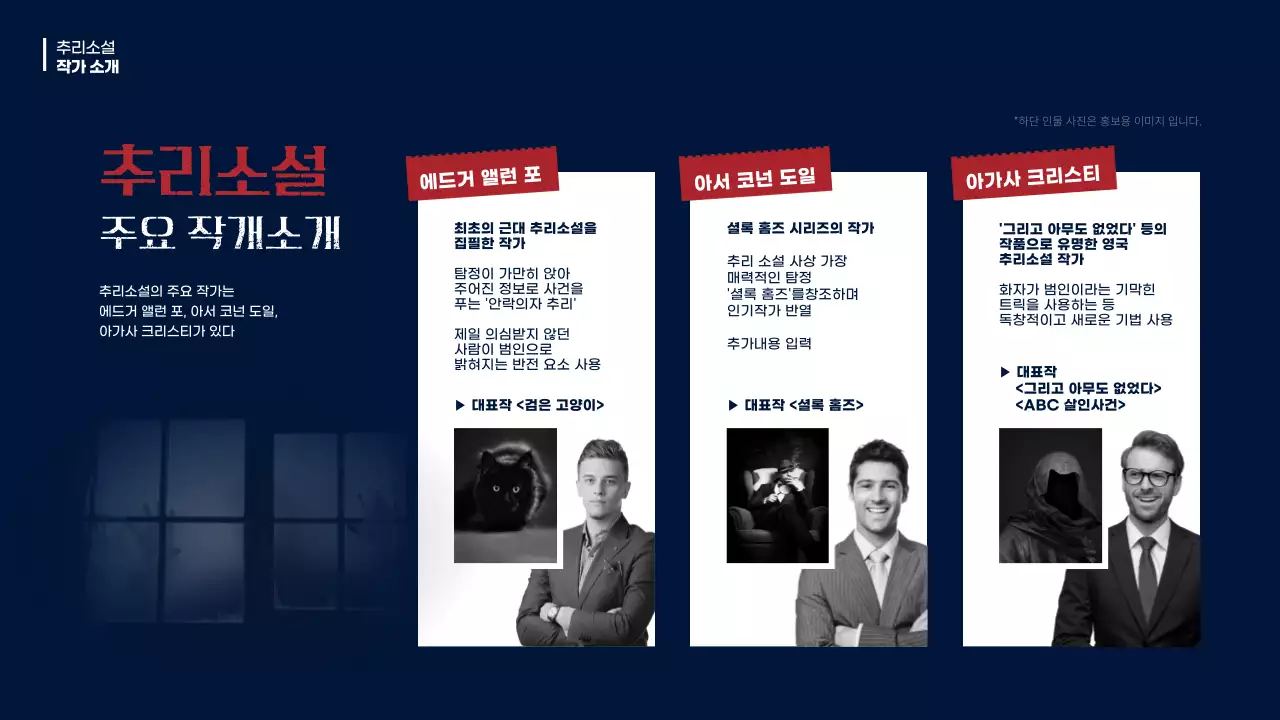 남색과 빨강의 빈티지한 추리소설 장르 발표자료