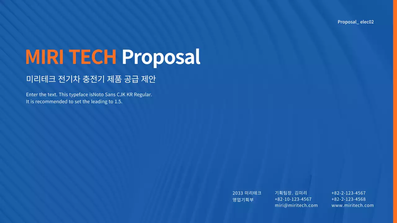 파란색과 주황색의 전기차 충전기 제품 공급제안