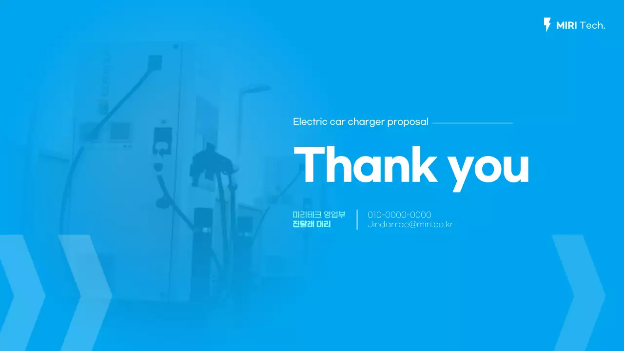 하늘색과 민트색의 전기차충전기 제품 공급 제안서