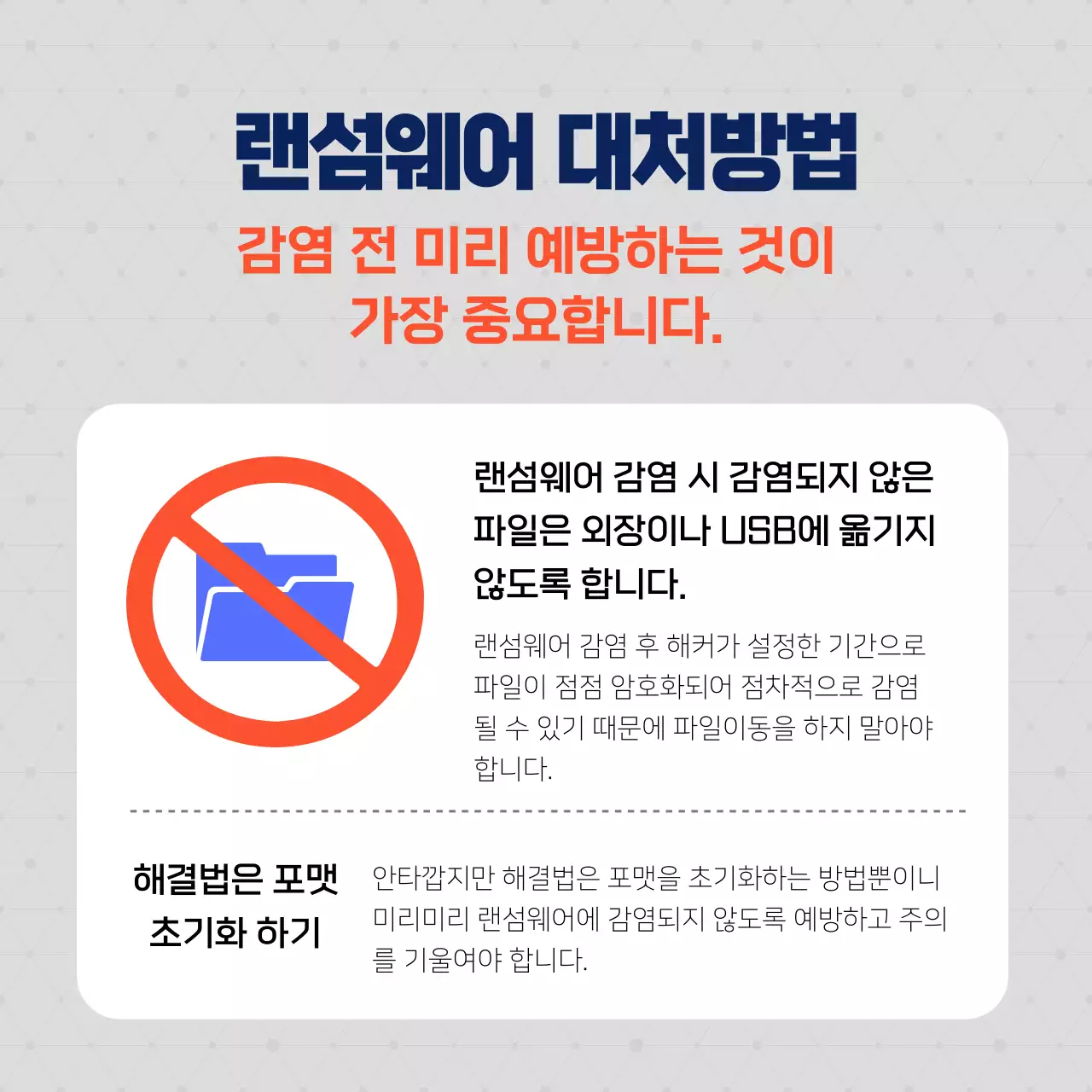 남색과 회색의 진지한 랜섬웨어 예방법