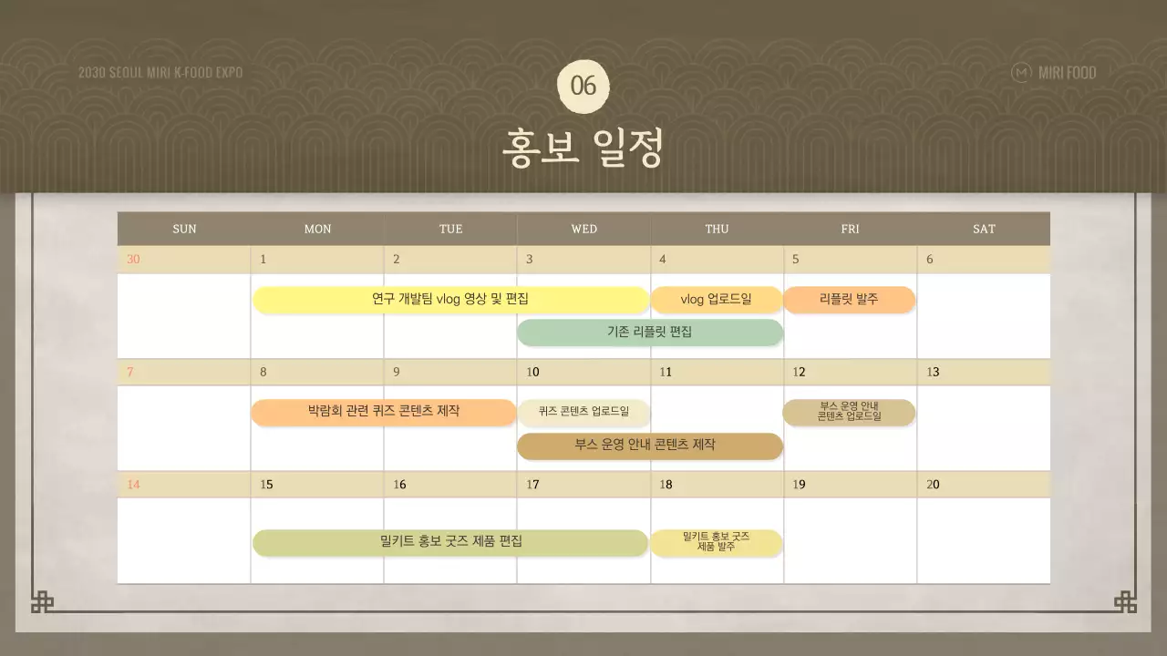 갈색의 전통적인 한식 식품 박람회 참여 부스 운영 기획안