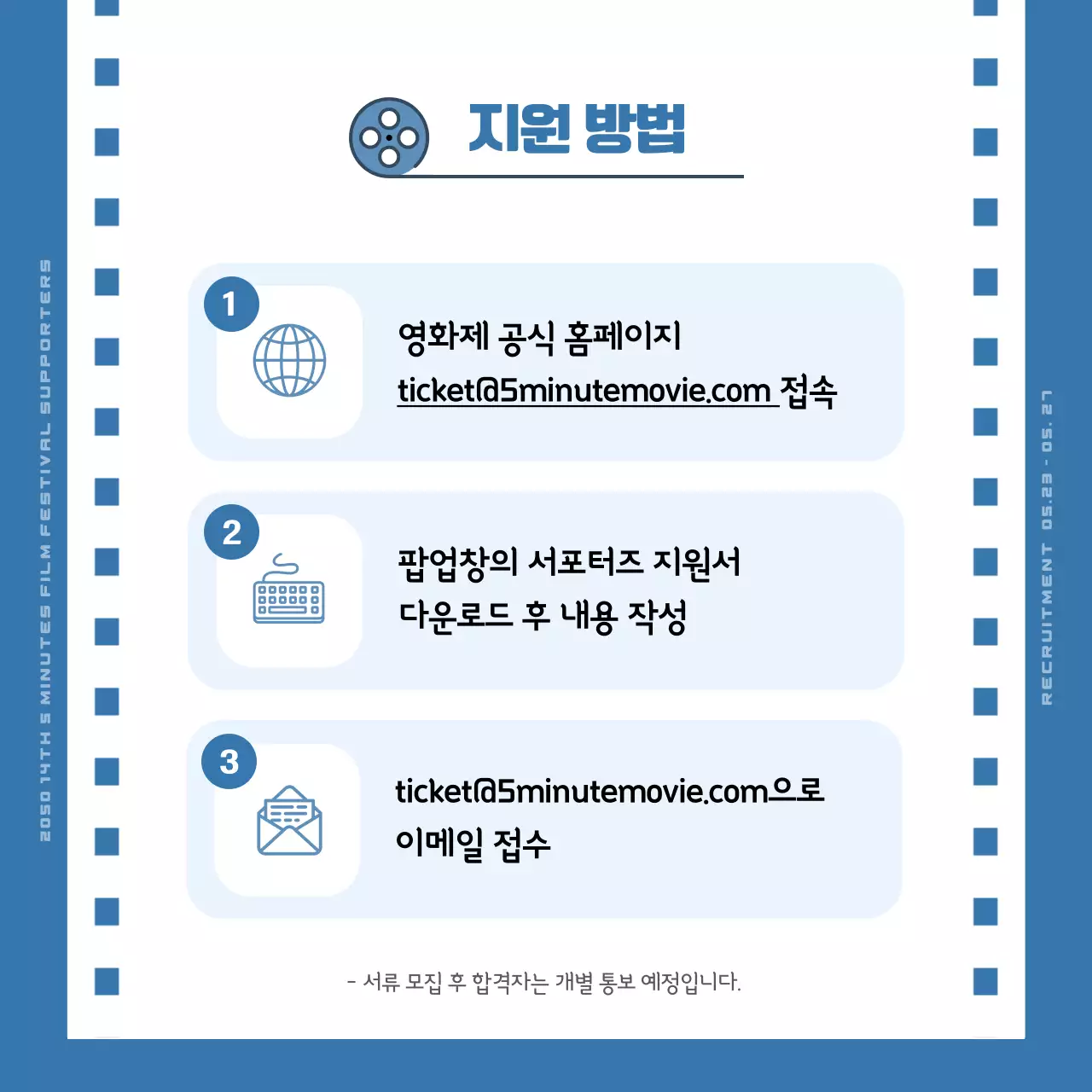 파란색의 필름 컨셉의 영화제 서포터즈 모집 공고