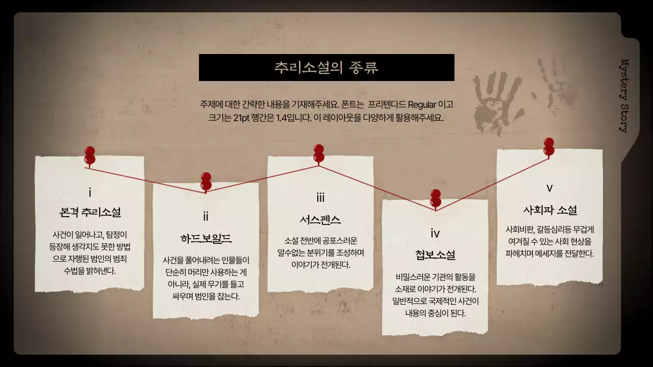 검은색배경과 갈색 서류 파일의 미스터리 추리소설 분석