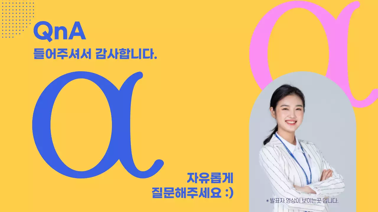 알파세대 타깃 마케팅 웨비나 웹세미나 온라인강연 비즈니스 가상배경