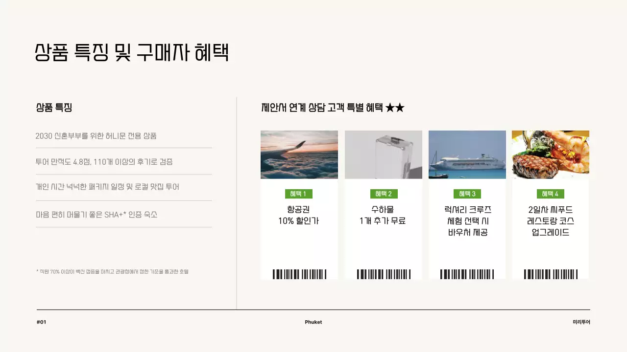 초록색의 깔끔한 신혼여행 상품 제안서