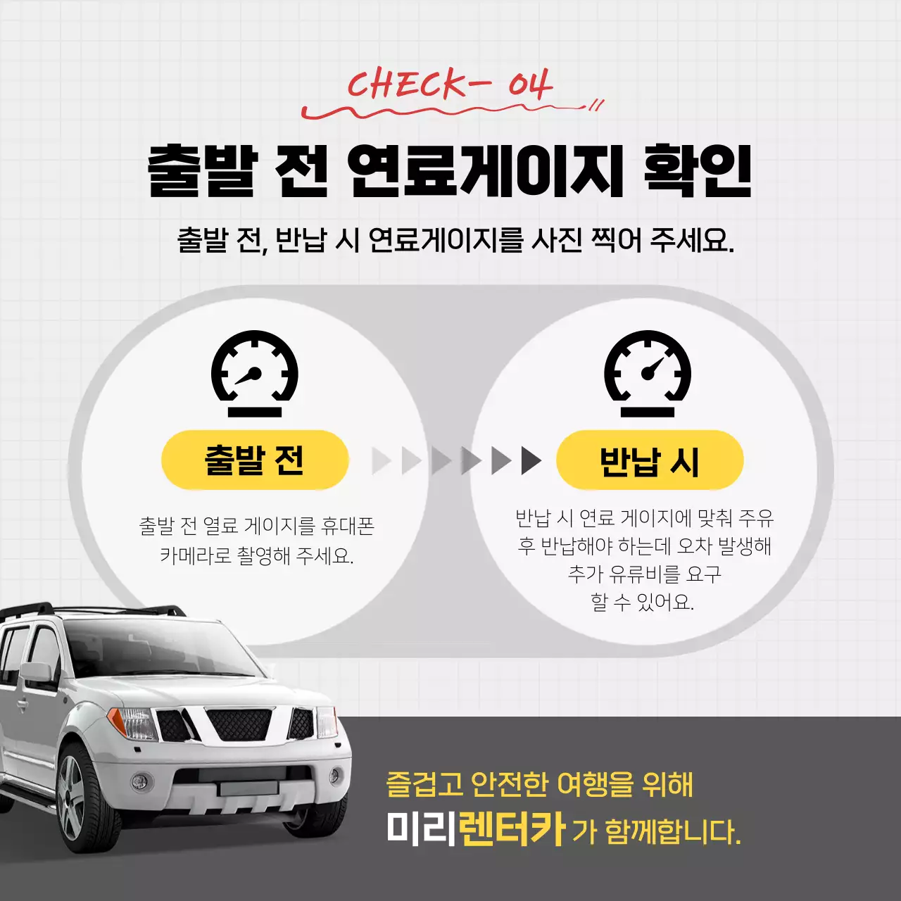 회색과 노란색의 렌터카사용 꿀팁