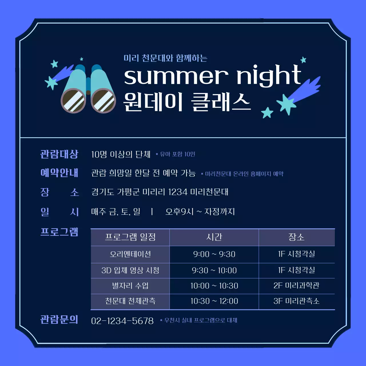 파란색 귀여운 별자리일러스트 여름별자리 카드뉴스