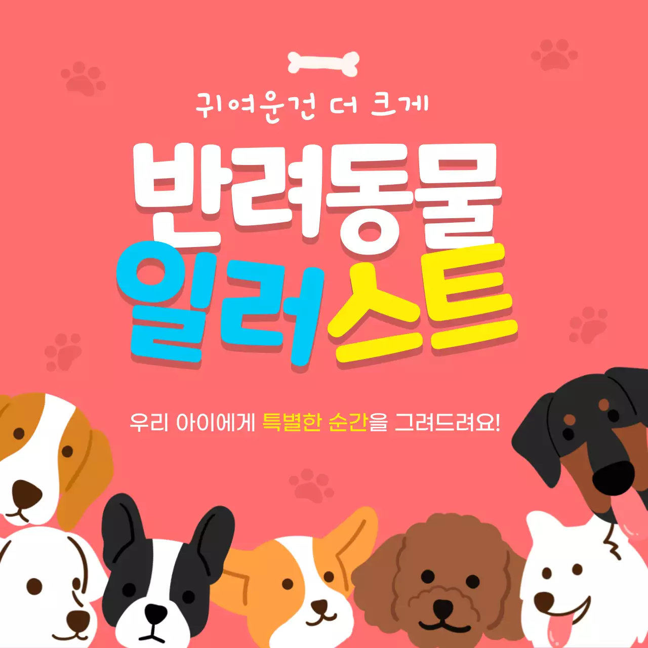 레드 톡톡튀는 귀여운 반려동물 일러스트 초상화 그리기