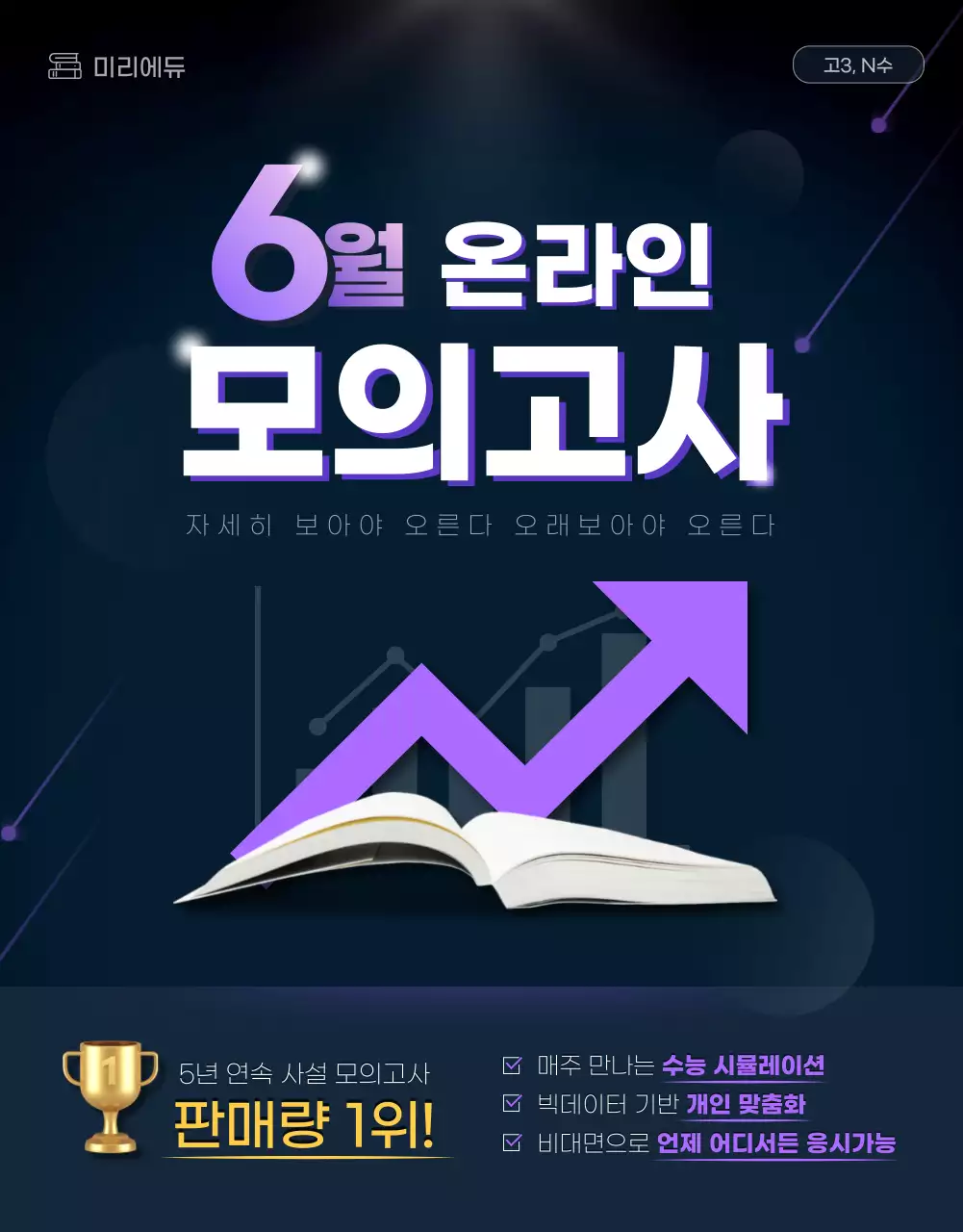 다크컬러에 퍼플컬러로 포인트를 준 프리미엄 교육 상세페이지