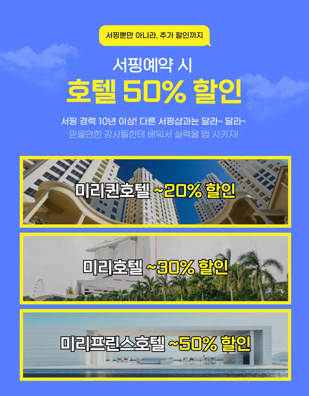 파란색과 노란색의 서핑 상세페이지