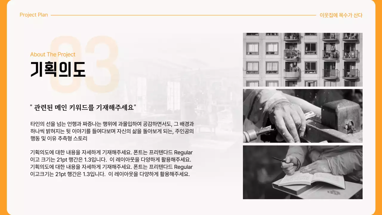 노란색과 검은색의 작품기획서