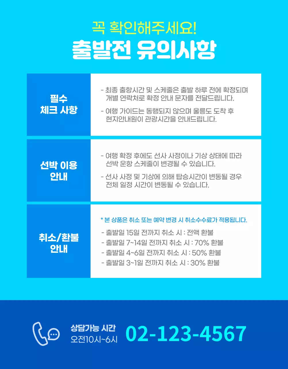 시원한 컬러의 울릉도 크루즈 여행