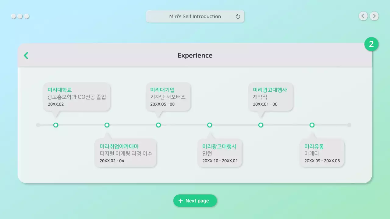 초록색의 GUI 컨셉의 깔끔한 자기소개