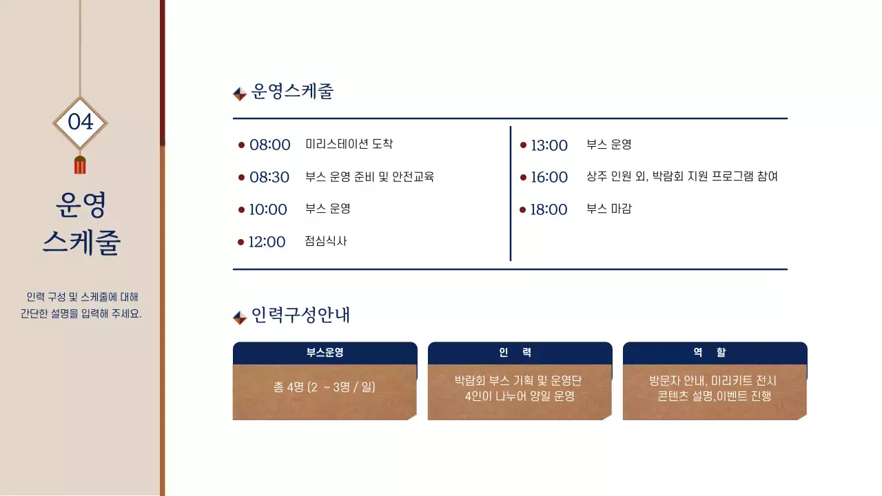 브라운계열의 전통 한식 식품 컨셉의 기획서