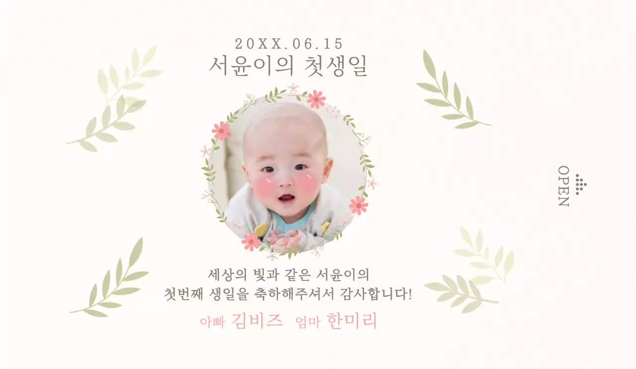 초록색과 연노란색의 파스텔 컬러 심플한 스타일 돌잔치 축하기념 선물용 