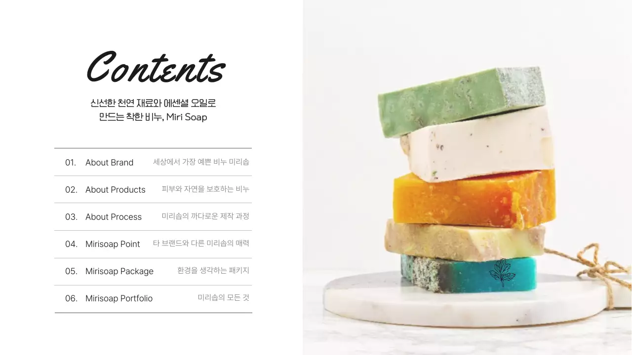흰색과 주황색의 감성적인 수제 비누 브랜드 플랫폼 입점용 회사소개서  