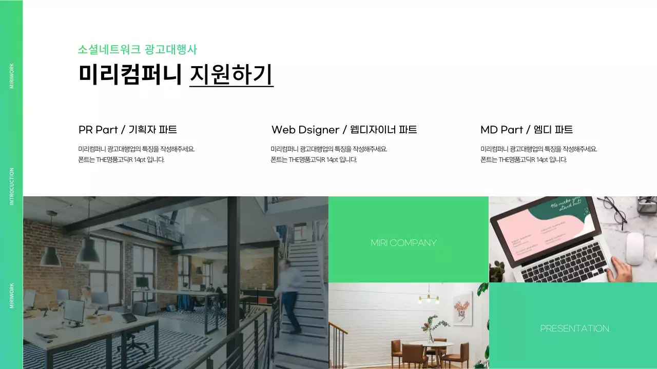 초록색과 흰색의 광고대행사 회사 소개서