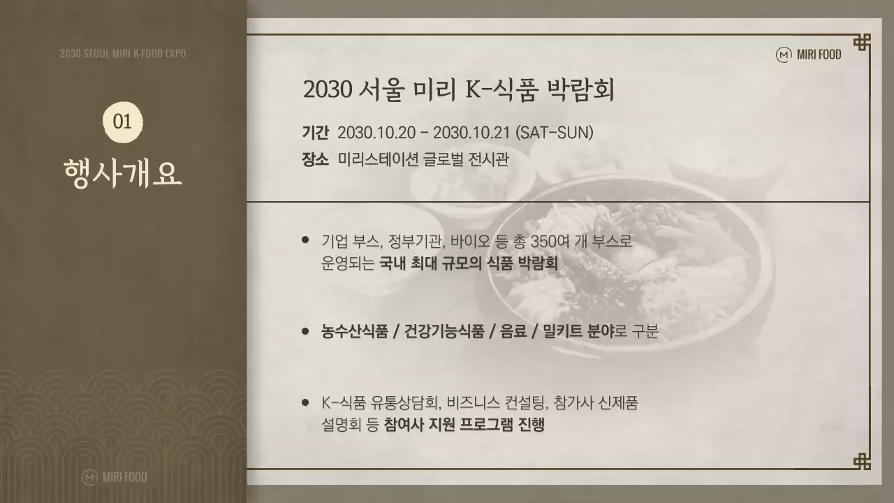 갈색의 전통적인 한식 식품 박람회 참여 부스 운영 기획안