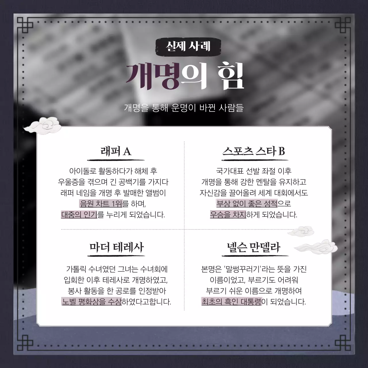 남색과 검정색의 전통적이고 고전적인 이름풀이 성명학