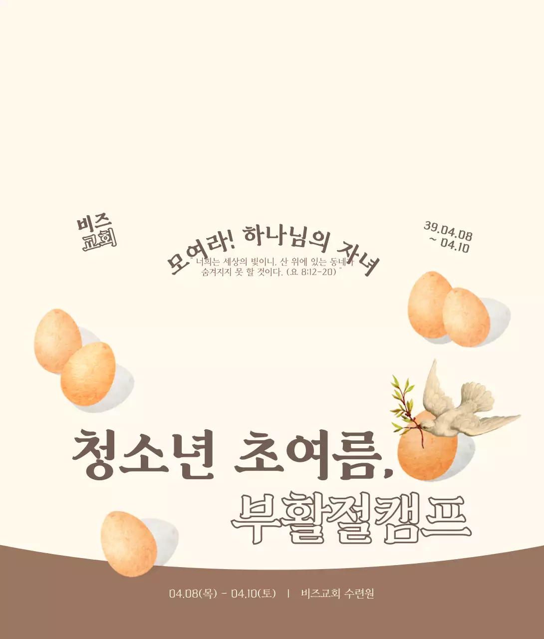 연노란색과 갈색의 감성적인 부활절 일러스트 컨셉 청소년 부활절 캠프 정보 안내 