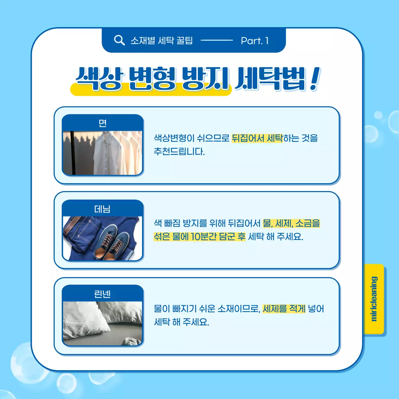 파란색과 노란색의 일러스트 세탁방법 정보제공 안내